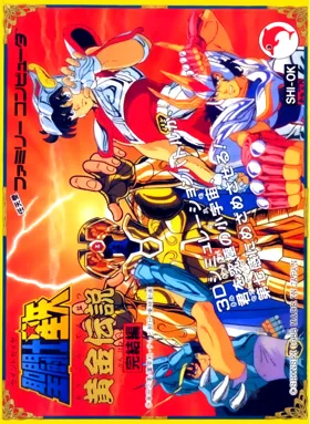 Saint Seiya - Ougon Densetsu Kanketsu Hen (Japan) (Beta) box cover front